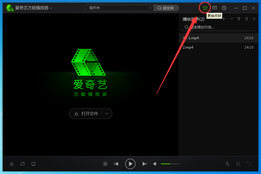 爱奇艺万能播放器更换皮肤的方法步骤