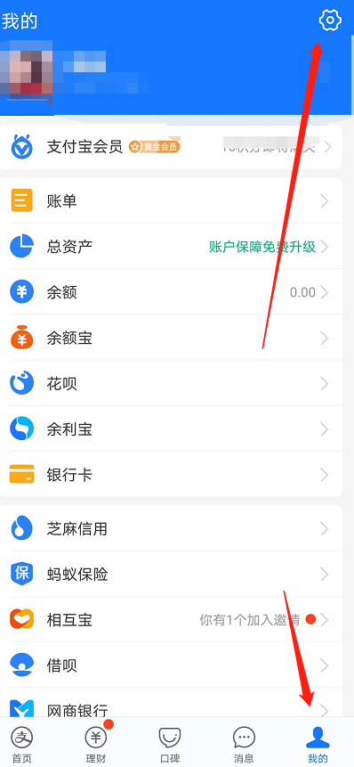支付宝取消使用刷脸付款步骤介绍 支付宝使用刷脸付款的关闭方法
