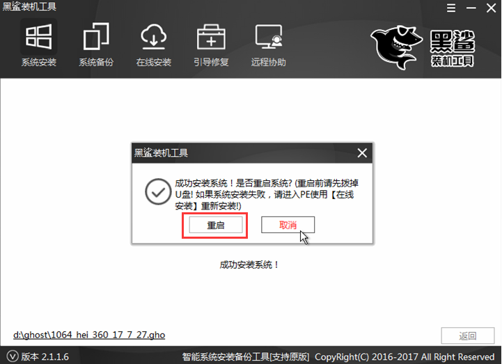 黑鲨装机大师装机过程中死机怎么办 黑鲨装机大师制作U盘工具重装系统的方法