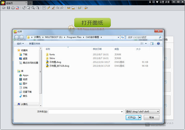 CAD迷你看图使用方法