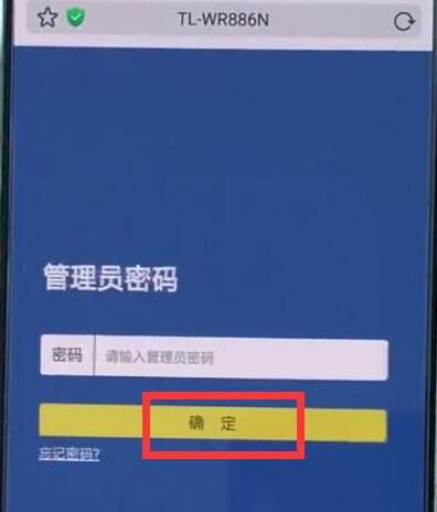 tplink路由器进行限速的简单步骤