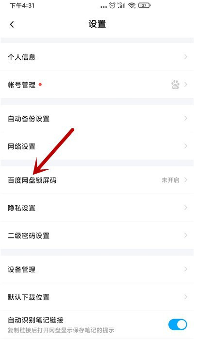 百度网盘怎么设置锁屏码？百度网盘设置锁屏码教程