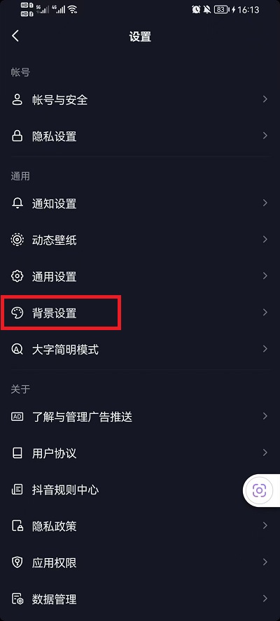 抖音怎么切换黑白模式?抖音切换黑白模式教程