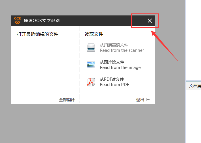 捷速OCR文字识别软件里识别功能的详细使用说明