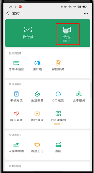 怎么查看微信转账记录明细?微信查看转账记录明细教程