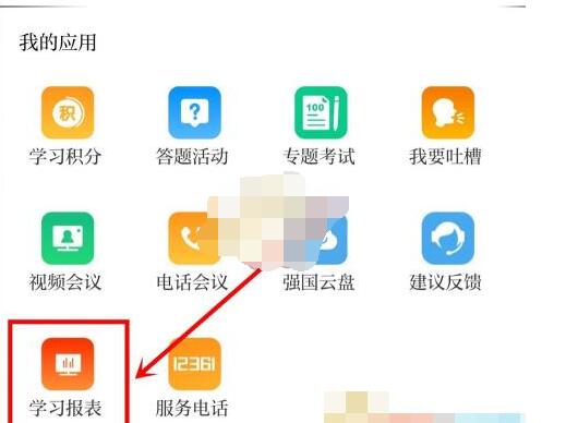 学习强国怎么看全组排名?学习强国看全组排名的简单方法
