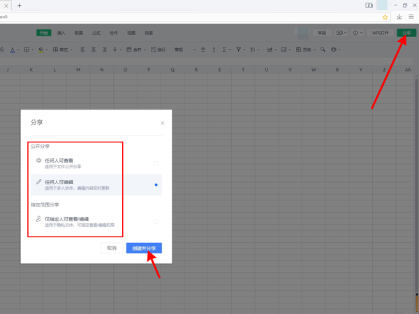 wps如何新建在线文档?WPS创建在线文档步骤介绍