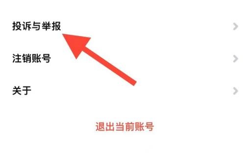 央视影音怎么投诉与举报?央视影音投诉与举报教程