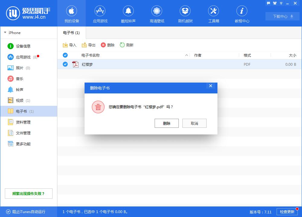 i4爱思助手导入电子书的详细步骤介绍