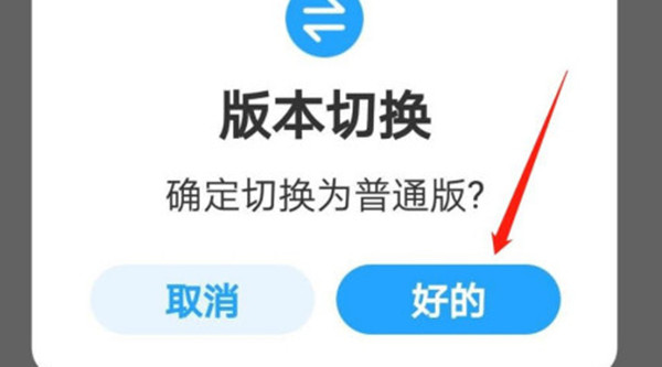 菜鸟软件怎么切换到普通版?菜鸟软件切换到普通版教程