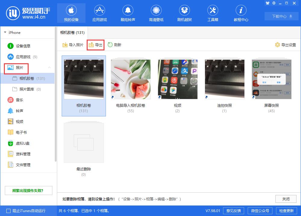 爱思助手导出iPhone中指定照片的操作教程