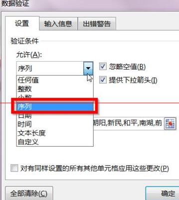 Excel怎样下拉菜单设置可选的下拉数据 Excel下拉菜单设置可选的下拉数据的方法