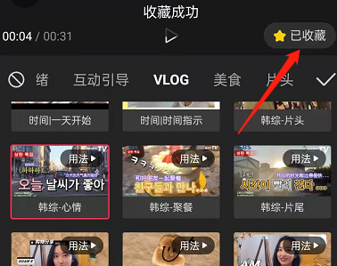 剪映怎么收藏素材?剪映收藏素材方法