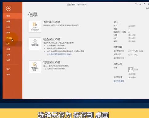 ppt中怎么保存PPT文件格式-保存PPT文件格式的简单步骤