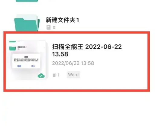 扫描全能王怎么在文档中插入电子签名?扫描全能王在文档中插入电子签名的方法