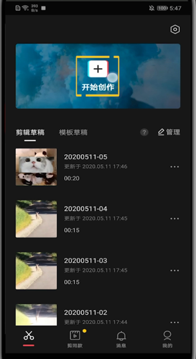 剪映里的视频保存到相册的简单方法
