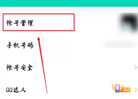 手机QQ注册新账号的具体方法