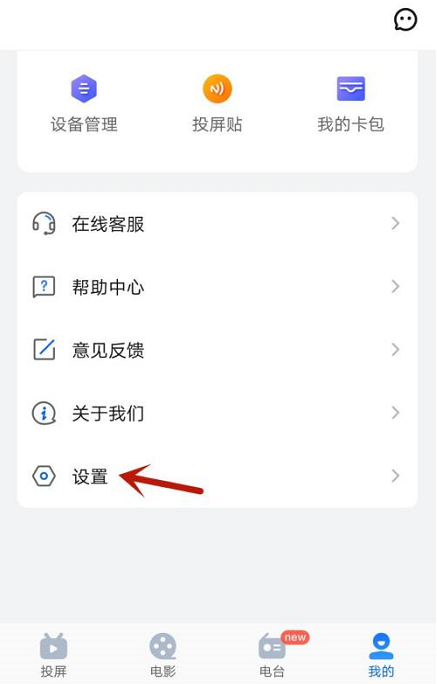 乐播投屏怎么清除缓存?乐播投屏清除缓存的方法