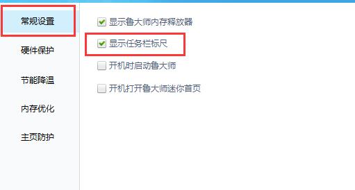 鲁大师设置任务栏显示温度的简单教程