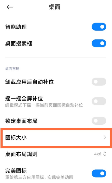 小米11手机怎么更改桌面图标大小？小米11手机更改桌面图标大小教程