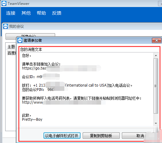 teamviewer中开启视频会议功能的操作教程