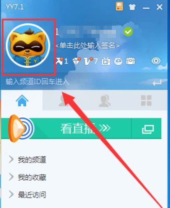 yy语音更换个性头像的详细使用方法