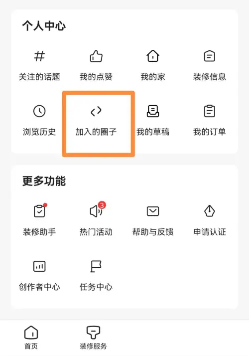 住小帮怎么退出圈子?住小帮退出圈子教程