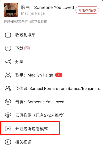 网易云音乐如何开启边听边看模式?网易云音乐开启边听边看模式方法