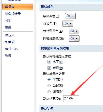 access调整数据表列宽的详细方法