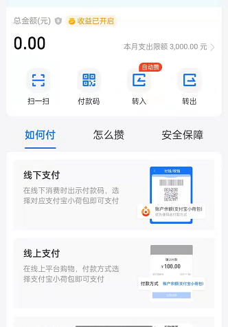 支付宝小荷包余额享收益怎么开？支付宝小荷包开启收益方法