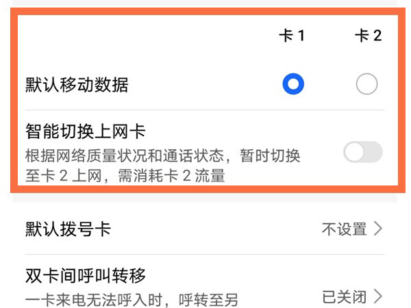 荣耀50流量卡如何切换？荣耀50切换流量卡的方法
