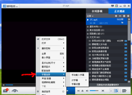 暴风影音中载入字幕的操作教程