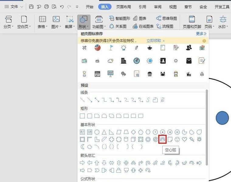 wps绘制笑脸表情的操作方法