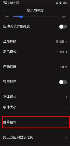 iqooneo更换屏幕色彩的具体操作方法