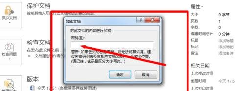 Word 2013设置文档密码的操作教程