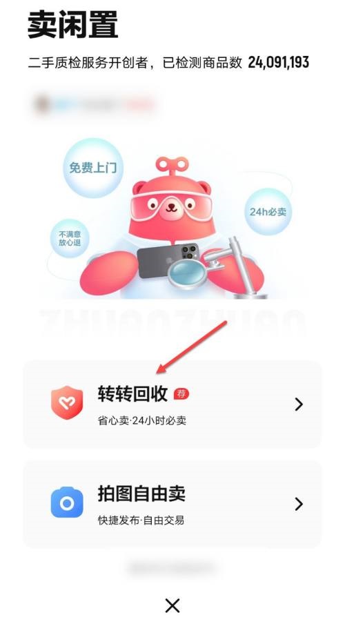 转转怎么回收旧书?转转回收旧书方法