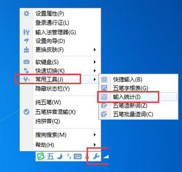 搜狗五笔输入法查看打字速度的操作教程