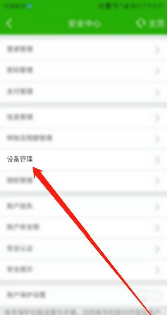 邮储银行app怎么解绑设备?邮储银行解绑设备的方法