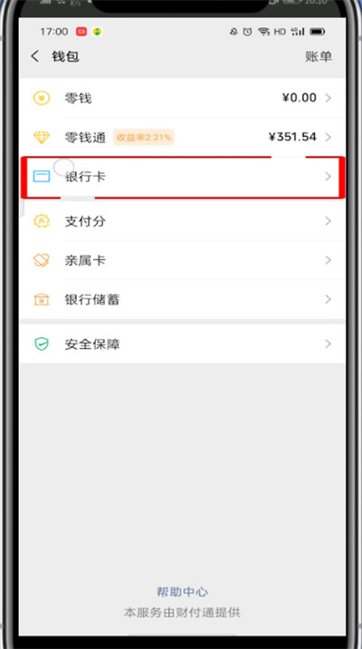微信在哪里解绑银行卡?微信解绑银行卡的方法步骤