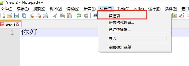 Notepad++工具栏图标变大的操作方法