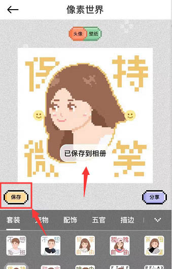 美颜相机怎么制作像素风照片? 美颜相机制作像素风照片的步骤教程
