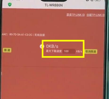 tplink路由器进行限速的简单步骤