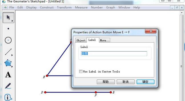 几何画板中向量操控图形移动的操作流程