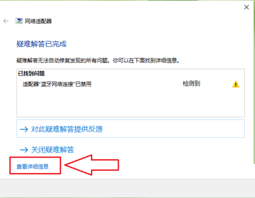win10蓝牙怎么启用网络连接?win10蓝牙启用网络连接方法