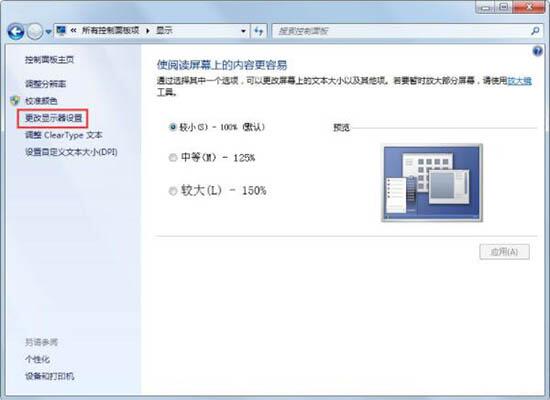 win7系统显示器闪烁处理方法
