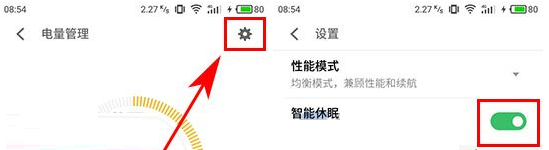 魅族Pro7Plus开启智能休眠模式的操作流程