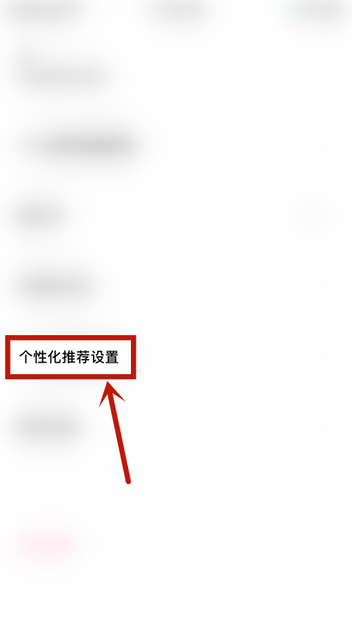 轻颜相机怎么开启个性化推荐?轻颜相机开启个性化推荐方法