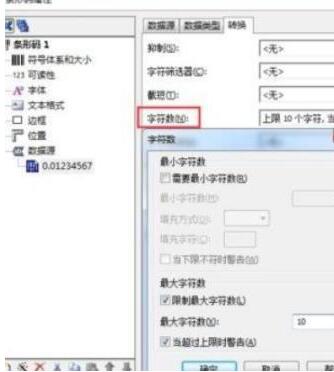 BarTender打印条码数字少了的处理方法