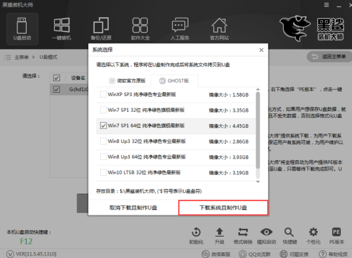 黑鲨装机大师装机过程中死机怎么办 黑鲨装机大师制作U盘工具重装系统的方法