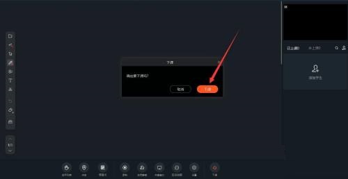 classin老师如何提前下课？classin老师提前下课教程